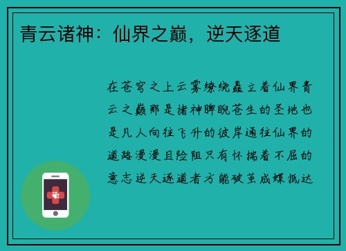青云诸神：仙界之巅，逆天逐道