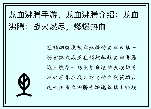 龙血沸腾手游、龙血沸腾介绍：龙血沸腾：战火燃尽，燃爆热血