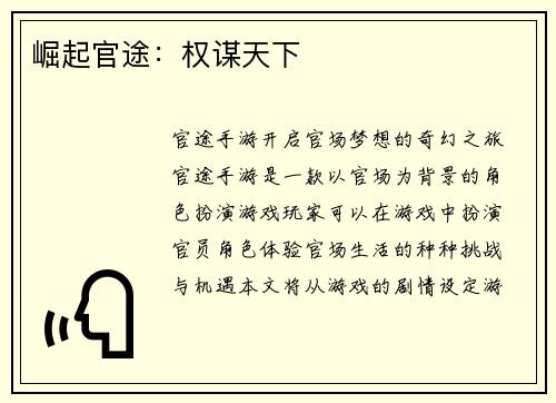 崛起官途：权谋天下