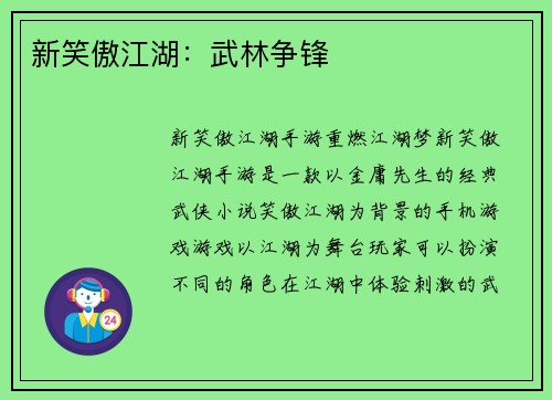 新笑傲江湖：武林争锋