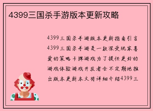 4399三国杀手游版本更新攻略