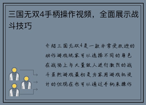 三国无双4手柄操作视频，全面展示战斗技巧