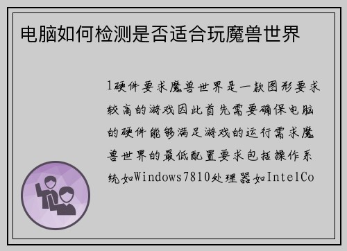 电脑如何检测是否适合玩魔兽世界