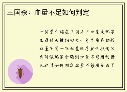 三国杀：血量不足如何判定