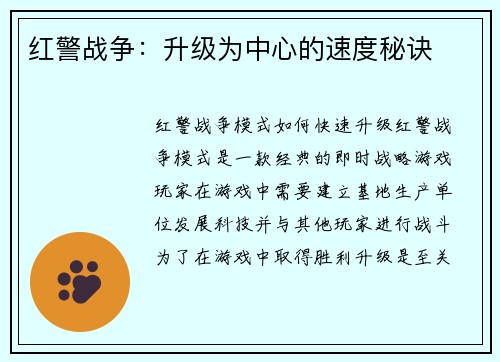 红警战争：升级为中心的速度秘诀