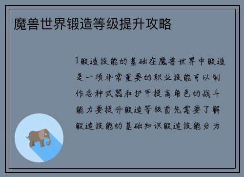 魔兽世界锻造等级提升攻略