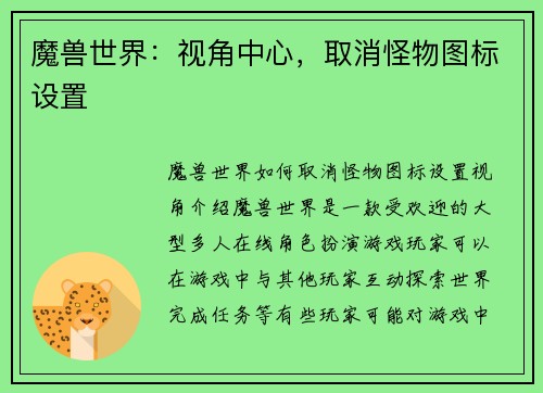魔兽世界：视角中心，取消怪物图标设置