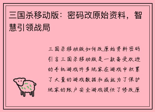 三国杀移动版：密码改原始资料，智慧引领战局