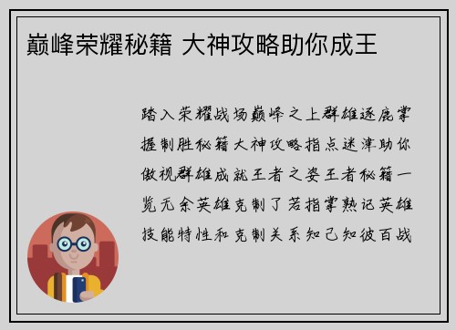 巅峰荣耀秘籍 大神攻略助你成王