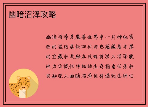 幽暗沼泽攻略