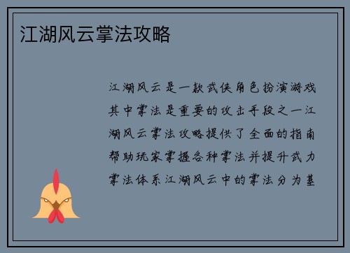 江湖风云掌法攻略