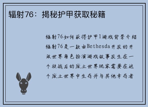 辐射76：揭秘护甲获取秘籍