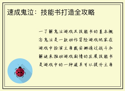 速成鬼泣：技能书打造全攻略