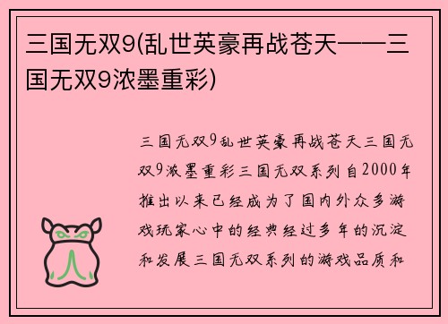 三国无双9(乱世英豪再战苍天——三国无双9浓墨重彩)