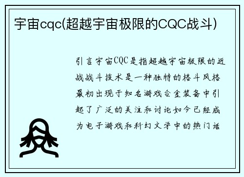 宇宙cqc(超越宇宙极限的CQC战斗)